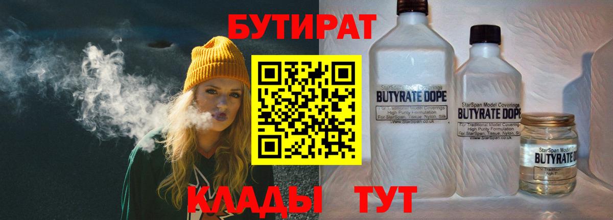 Бутират оксибутират  Вход с VPN  Малоярославец 