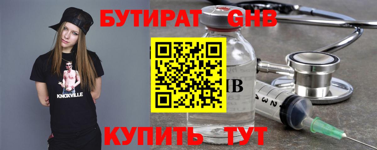 БУТИРАТ 99% Малоярославец