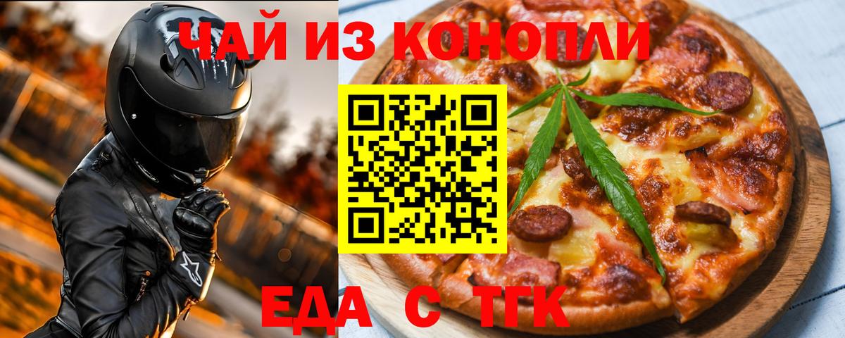 Печенье с ТГК марихуана  Вход с VPN  Малоярославец 