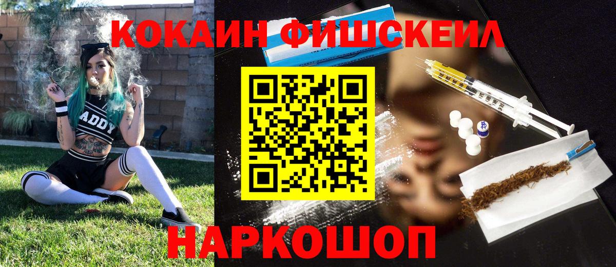 COCAIN Fish Scale Малоярославец
