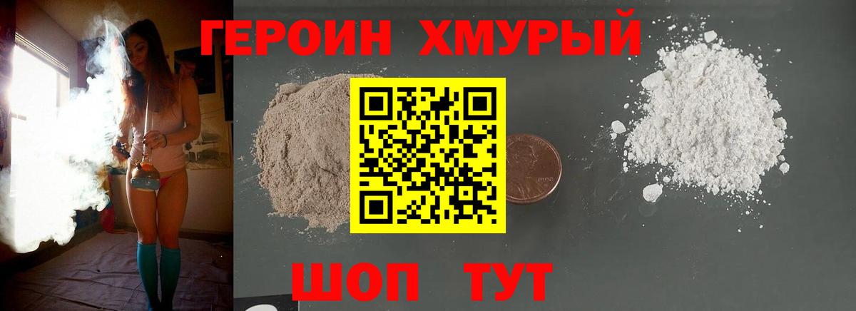 ГЕРОИН герыч Малоярославец