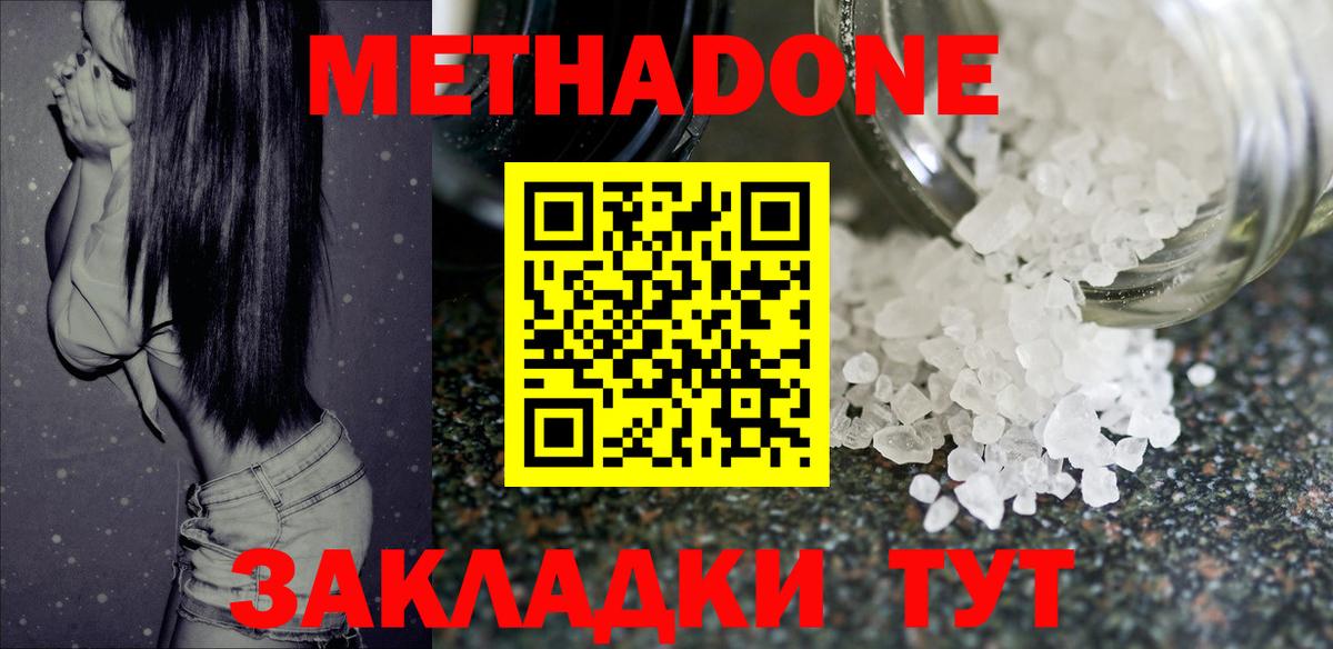 Малоярославец  МЕТАДОН кристалл  Вход с VPN  Метадон methadone 