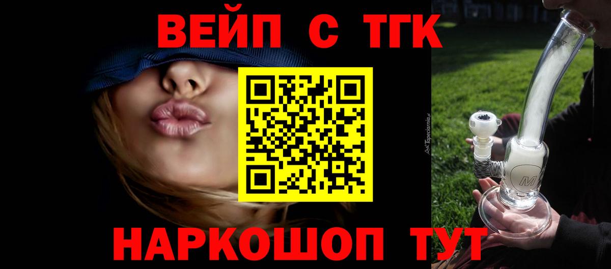 Малоярославец  ТГК вейп  Вход с VPN 